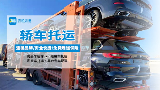大庆汽车托运公司.jpg